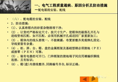 十大建筑電氣工程質(zhì)量通病與防治案例